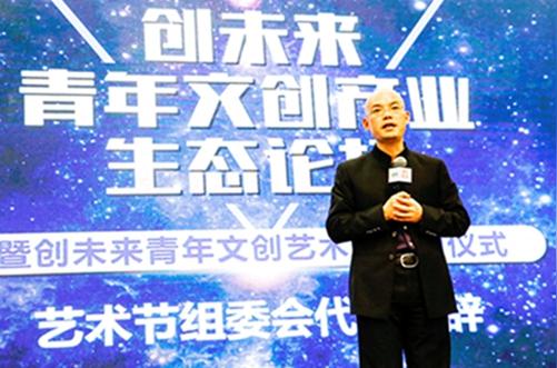 创未来青年文创艺术节在京启动