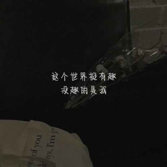 【手写文字图片】伤感系文案背景源网