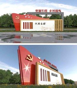 党建引领乡村振兴村牌景观雕塑设计新款大气cdr+3dmax模板素材