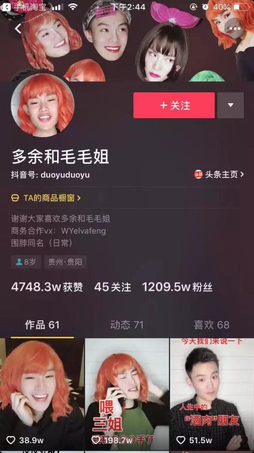 抖音账号名称为"多余和毛毛姐"也成功的圈揽千万级别的抖音粉丝.