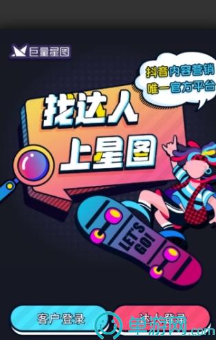 巨量星图官网版