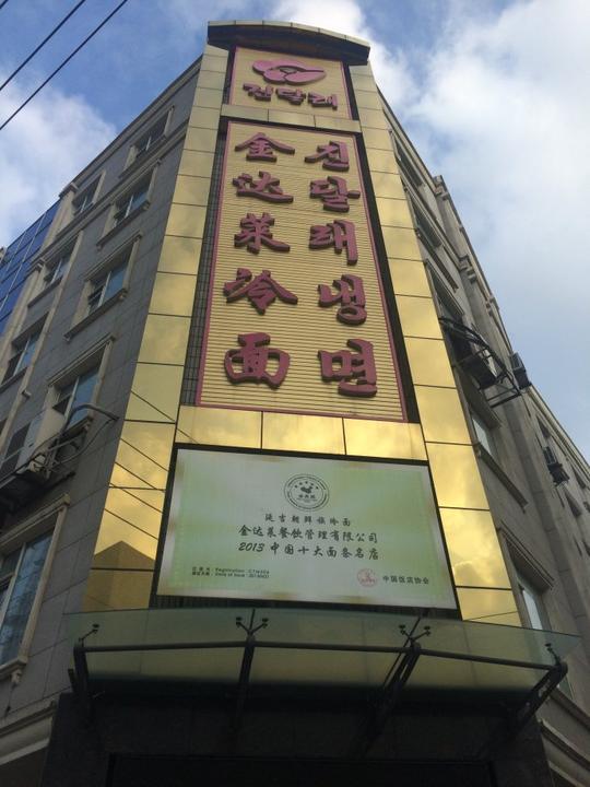延吉