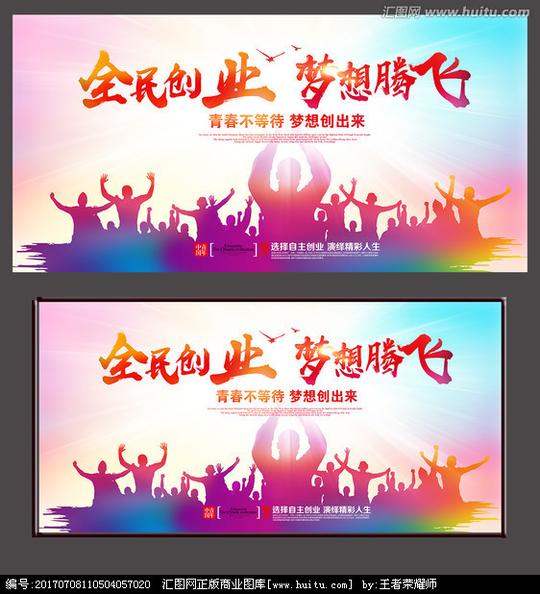 创业创业大赛团队青春大气展板海报板报文化墙创业吧青年创业创新创业