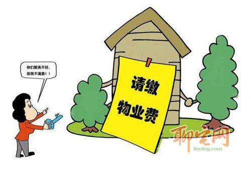 不是在教你诈:怎样才可以"拒交"物业费呢