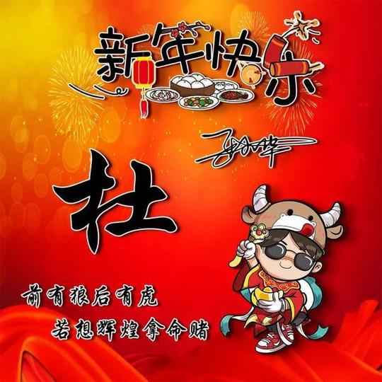 2021牛气冲天喜庆微信头像，高清精致签名头像，有你的名字吗