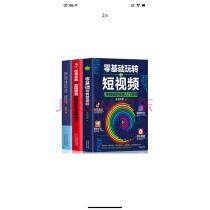 正版3本零基础玩转短视频+创意文案营销策划+新媒体运营抖音吸粉引流企业营销推广书籍实拍图