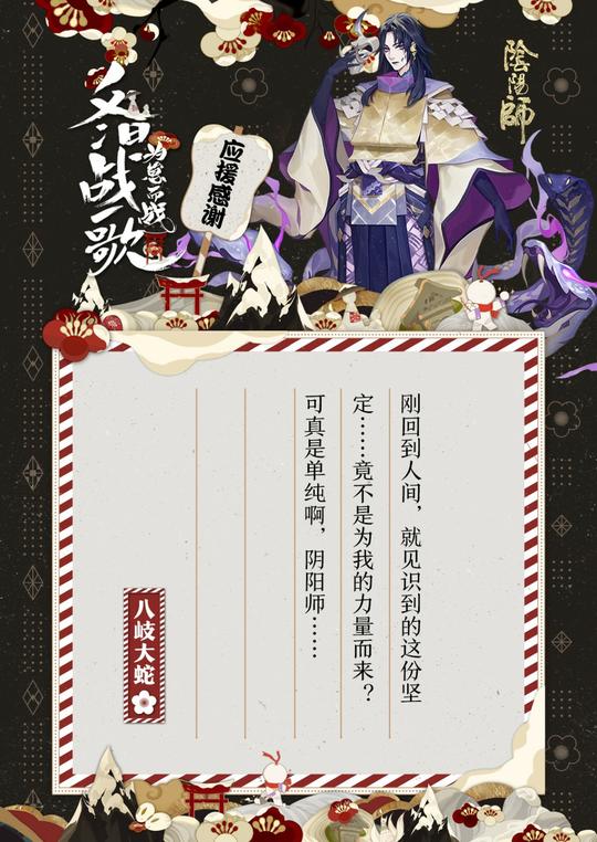 忍不住想吐槽,冷门式神崽战真的奖励不好,就算了,感谢信文案也不走心