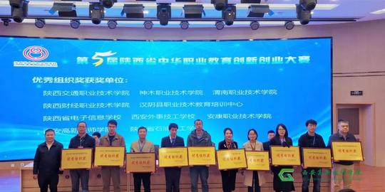 创业|热烈祝贺西安高新技师学院学生在第五届中华职业教育创新创业大赛中荣获三等奖