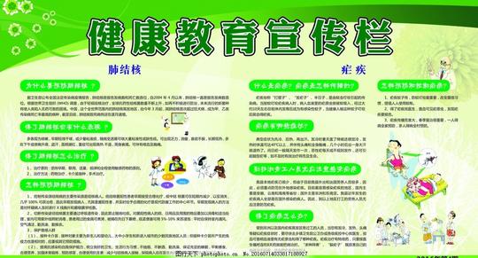 健康教育宣传栏肺结核疟疾防治医院宣传图片素材