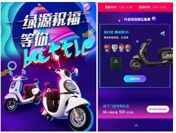 集抖音新春音符卡,领绿源电动车亿元红包!