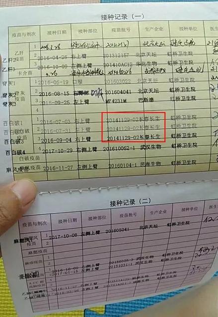 百白破疫苗不合格批次