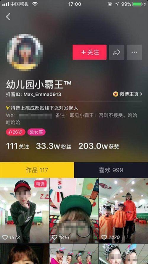 幼师在抖音app上传学生短视频涉事平台:核实后会删除