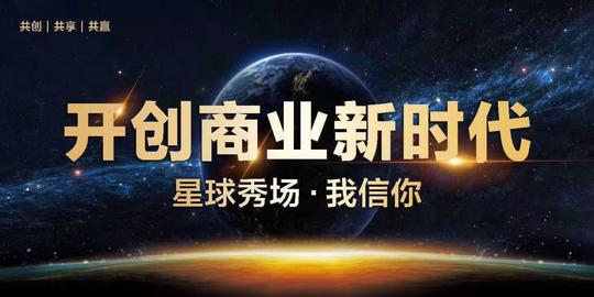 面临着创业找不到方向,都在寻找各种各样的项目和机会,星球秀场给大家