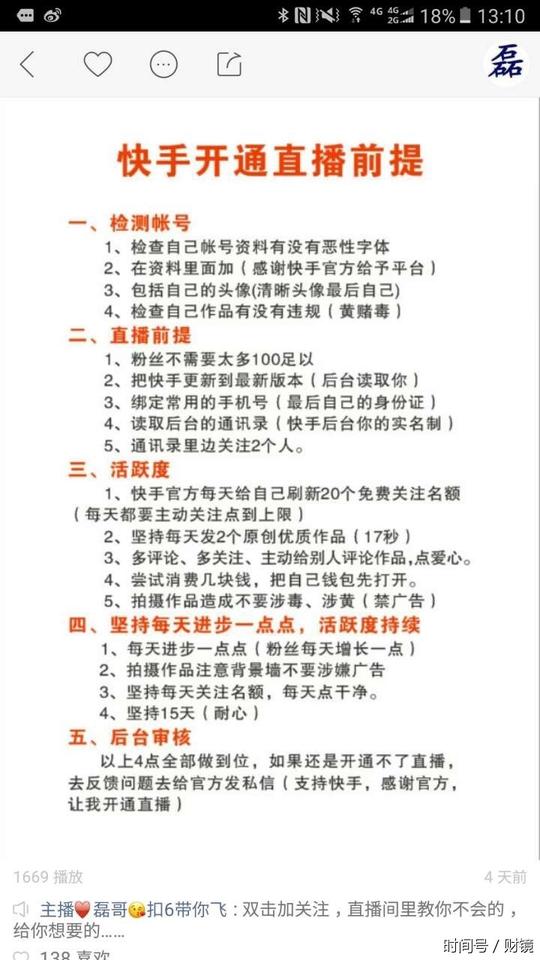快手涨粉直播间背后:如何平衡内容生态和内容生产者
