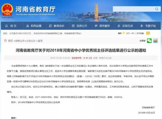 落实《教育部关于进一步加强班主任工作的意见》和立德树人根本任务