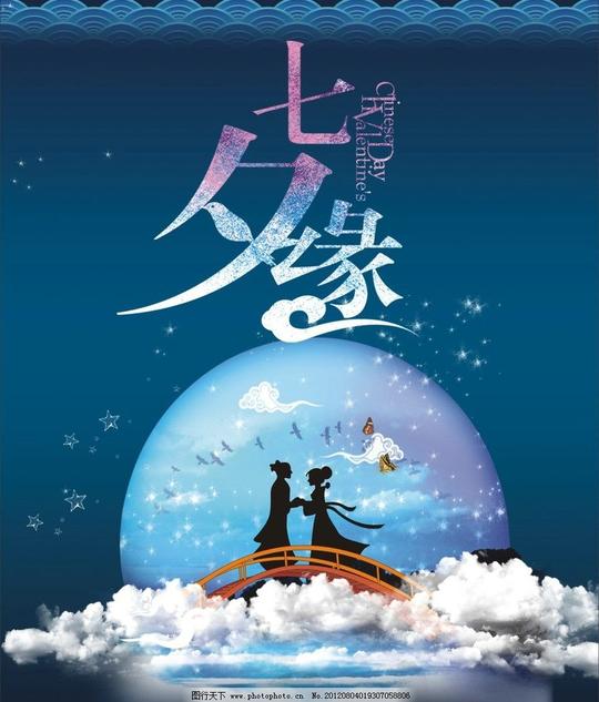 七夕鹊桥月亮云朵节日素材矢量