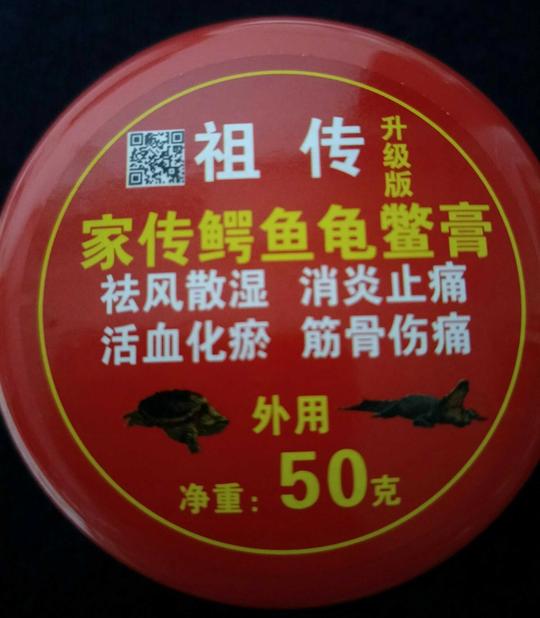 正品家传鳄鱼龟鳖膏适应各种疼痛买五送一买三包邮