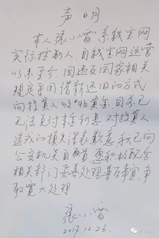 "钱宝网"真相调查!涉案数百亿的庞氏骗局轰然坍塌后，张小雷承认……