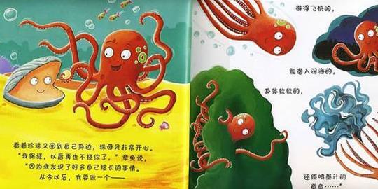 睡前故事|乱挠痒痒的章鱼