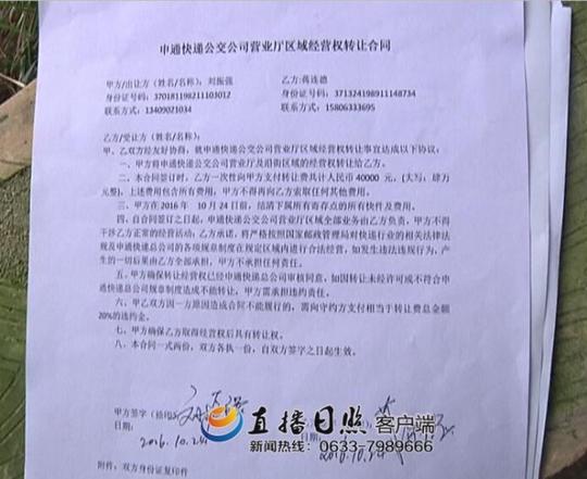 快递业务转让合同签完被告知无效想创业遇上烦心事