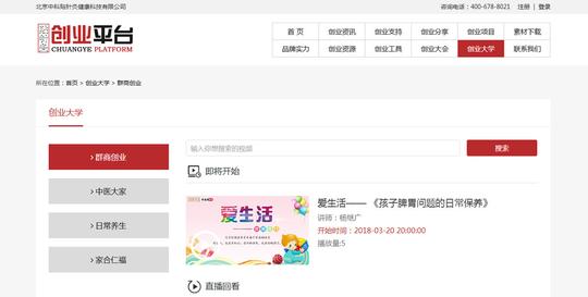 贴针灸创业平台-视频直播系统_智瑞科技