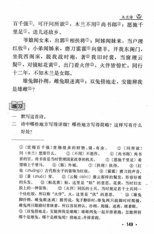 那些课文|《木兰诗》