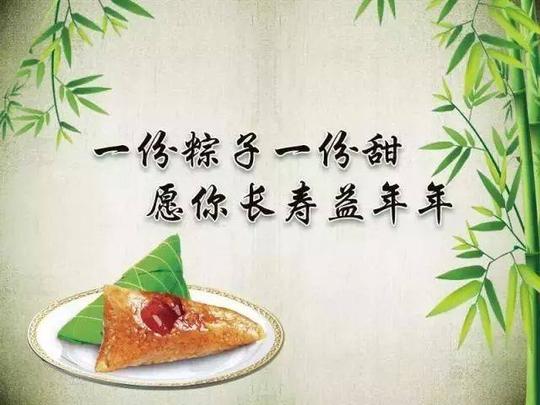 端午,祝福