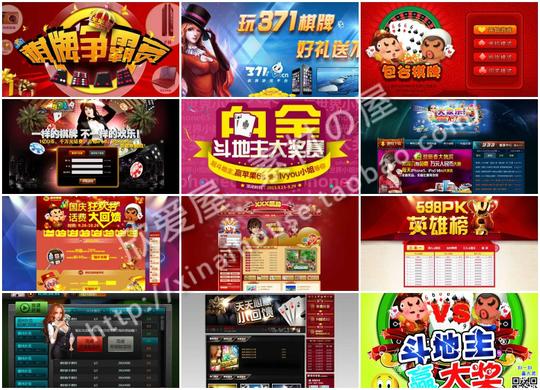 2019淘宝网页海报广告娱乐棋牌类游戏banner页面设计psd模板素材