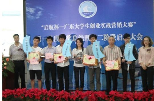 管理学院荣获"启航杯"广东大学生创业营销实战大赛铜奖