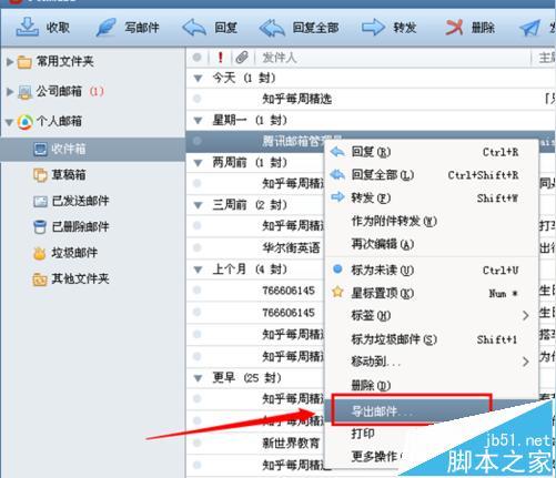 foxmail7.2邮箱怎么批量导出邮件?