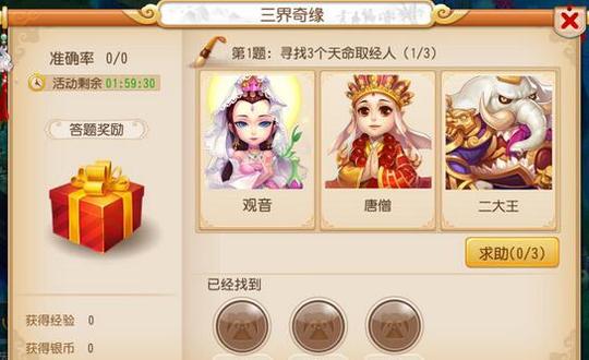 从此当学霸梦幻西游手游三界奇缘问题答案大全(图1)