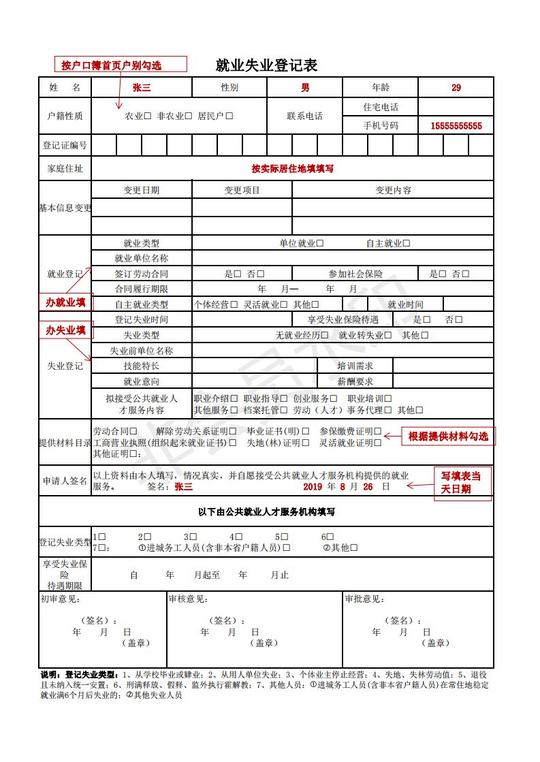 《就业创业证》怎么申请?小编手把手来教你!