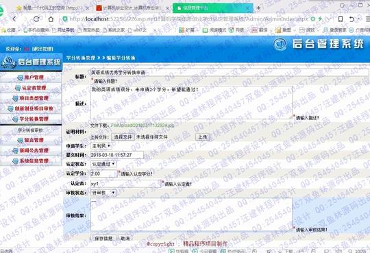 net大学生创新&lt;/strong&gt;创业学分认定管理系统
