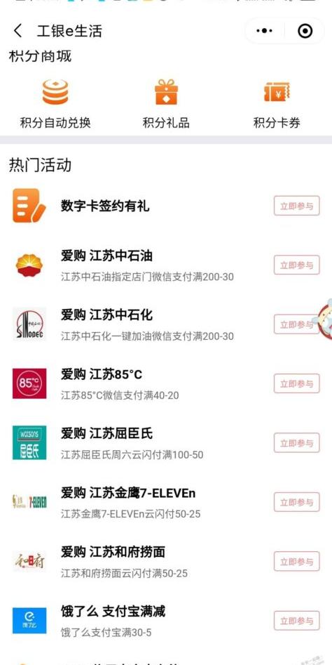 工行江苏加油优惠