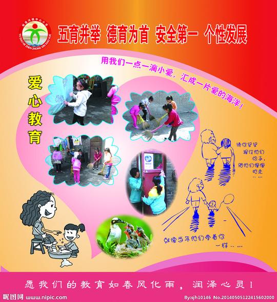 德育图片