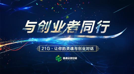 "二时一刻创客下午茶"丨创业充电学无止境之《pdp领导力》
