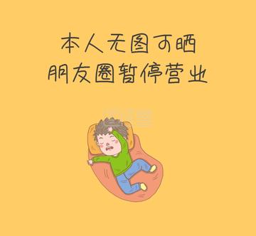 朋友圈暂停营业背景图片