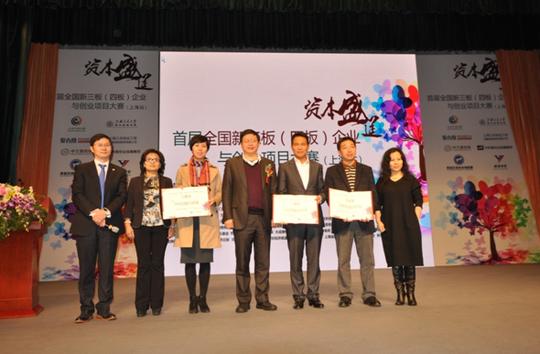 四板企业与创业项目大赛上海站成功举办