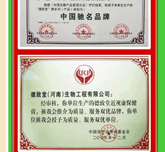 最好的创业项目——加盟视力保健连锁店