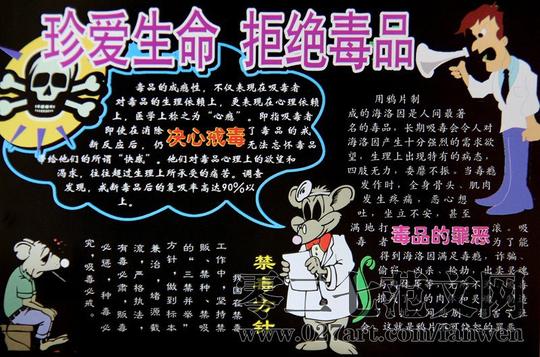 世界禁毒日黑板报版式设计参考