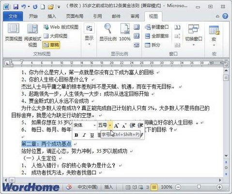 word 2010的常用快捷键大全