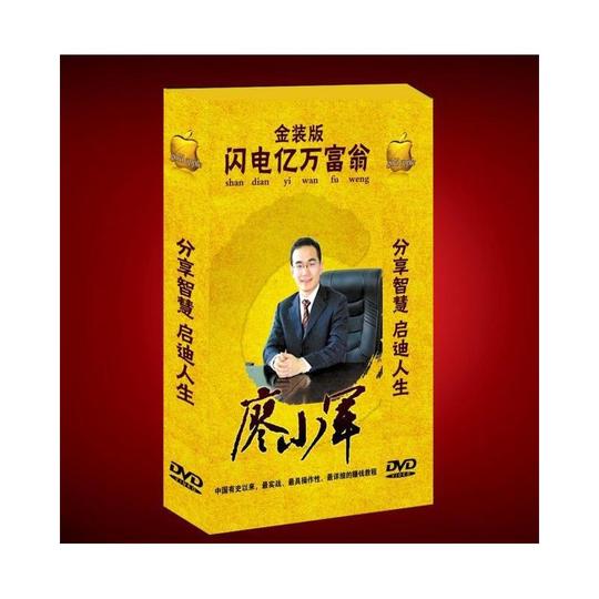 批发廖小军闪电亿万富翁教程创业秘籍快速赚钱方法竞价一件代发