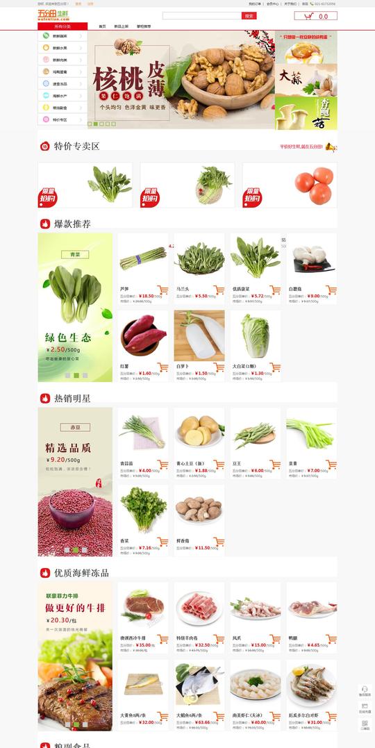生鲜哪里好素材