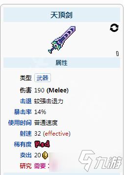 天顶剑制作方法介绍泰拉瑞亚天顶剑怎么做