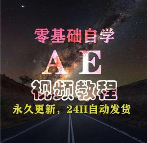 新手零基础ae系统调色大师绿幕抠像自学视频教程课程辅导学习资料