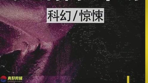 人类清除计划3:富二代猎杀穷人，竟成为未来娱乐节目!