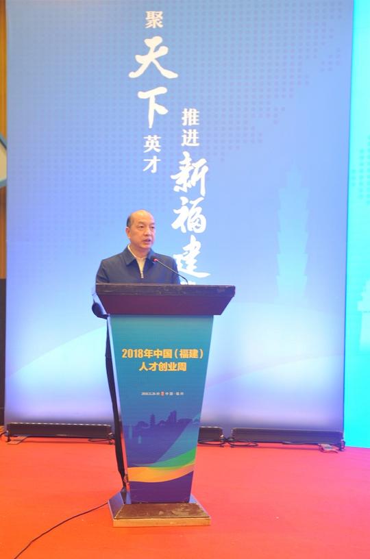 聚天下英才推进新福建建设——我省举办2018年中国(福建)人才创业周