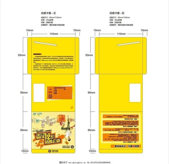 校园信息卡套移动移动卡套移动包装动感地带移动校园包装设计