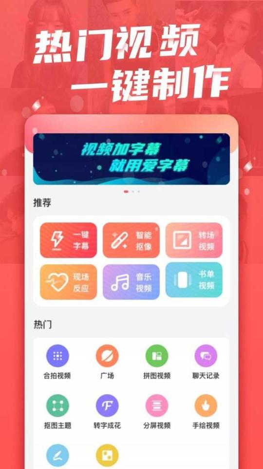 爱字幕免费版(换脸古装)