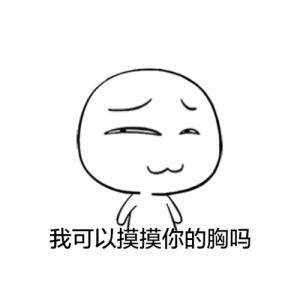 甩奶逗胸搞笑逗比gif动图